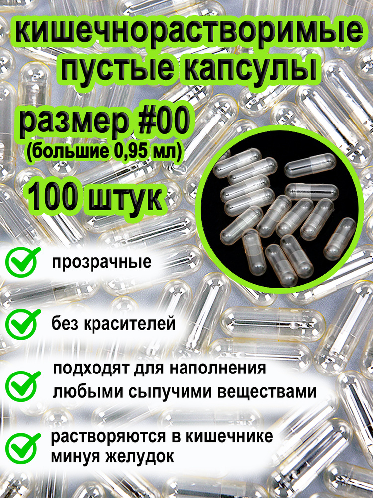 Капсула пустая #1