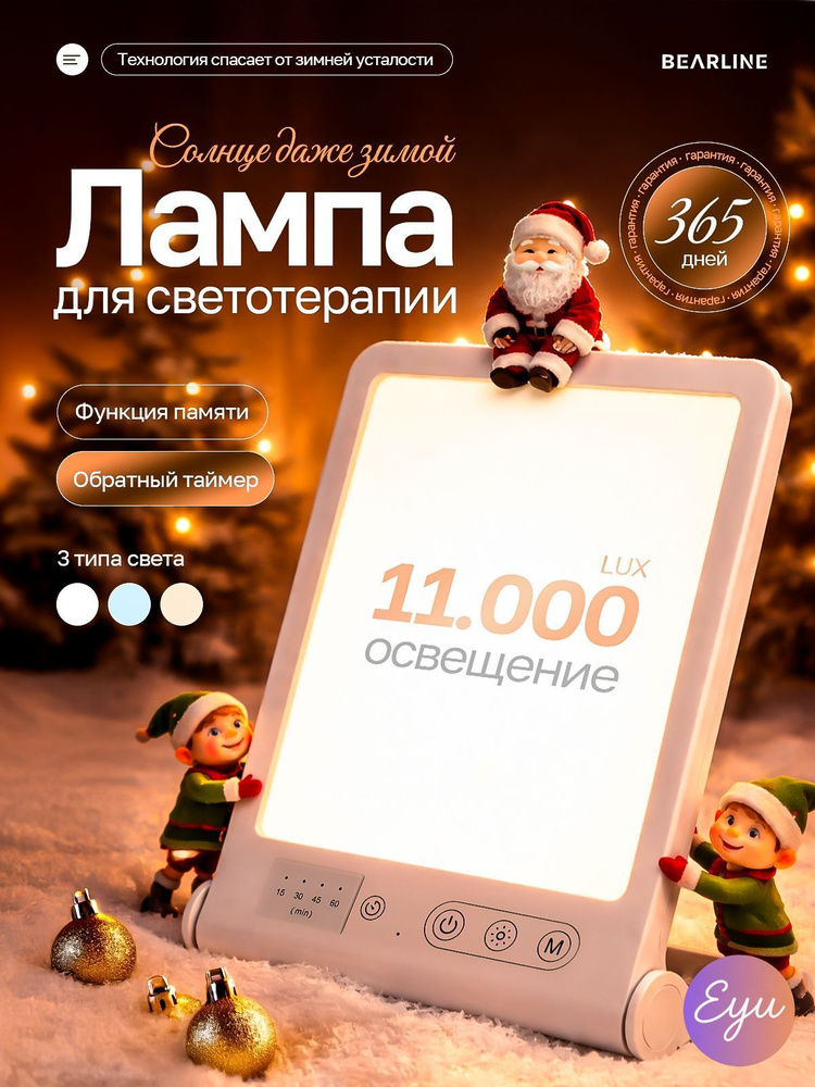 Фототерапия #1