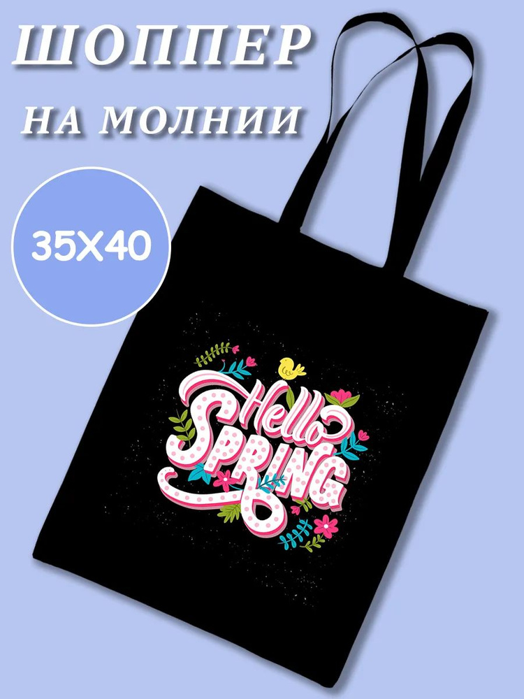 Сумка шоппер #1