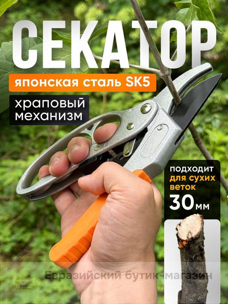 Секатор #1