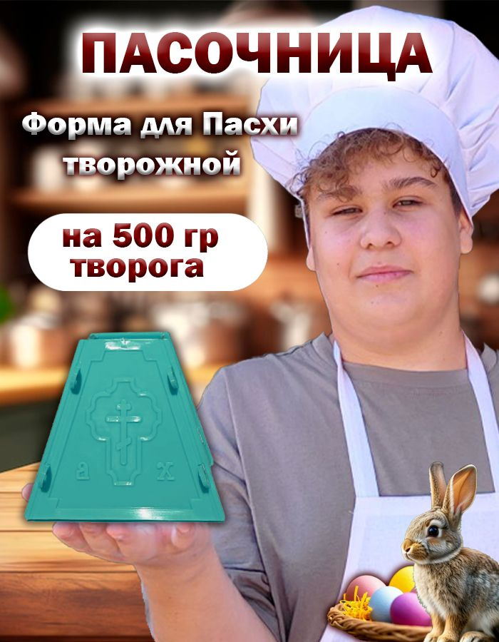 Форма для пасхи #1