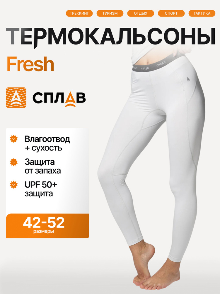 Термобрюки Сплав Fresh #1