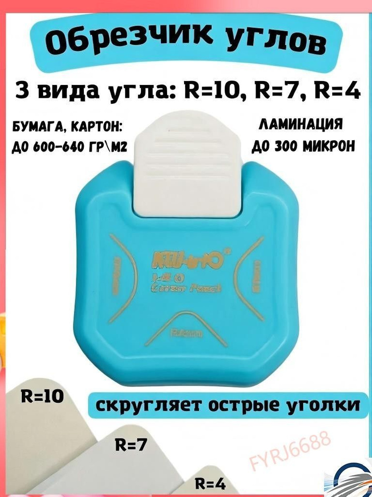 Обрезчик углов #1