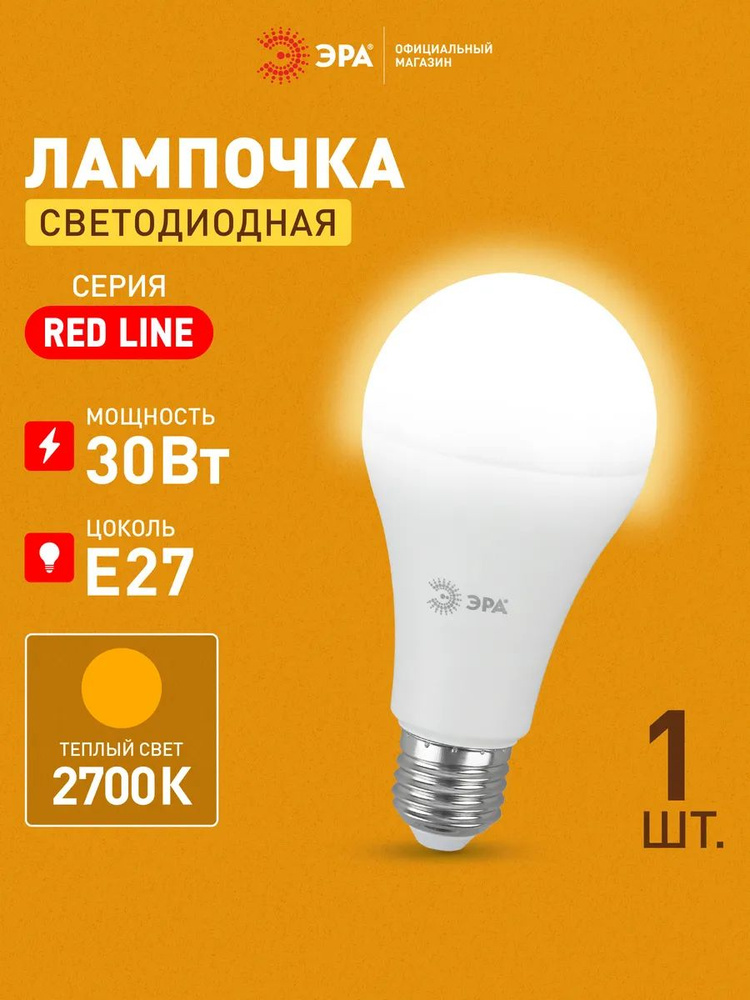 Лампочка светодиодная ЭРА LED E27 30Вт A70 груша 2700К теплый белый свет 1 шт #1