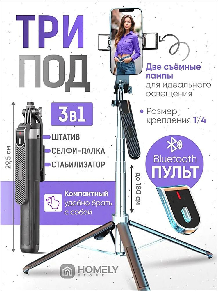 Монопод для селфи #1