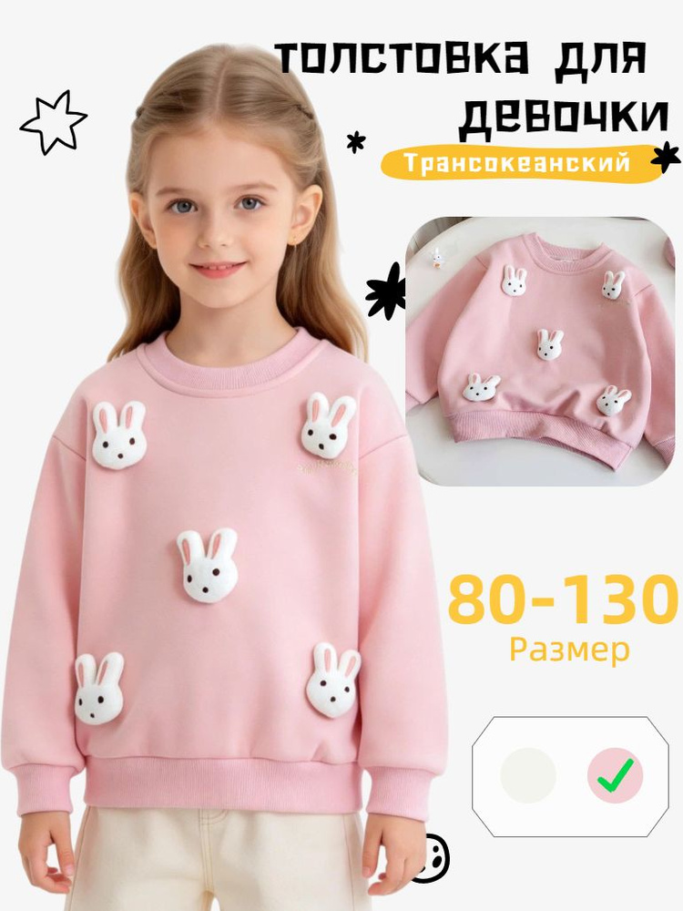 Толстовка для девочки #1