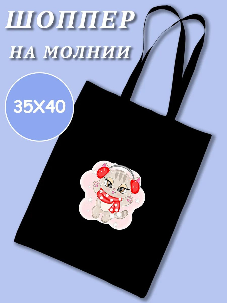 Сумка шоппер #1
