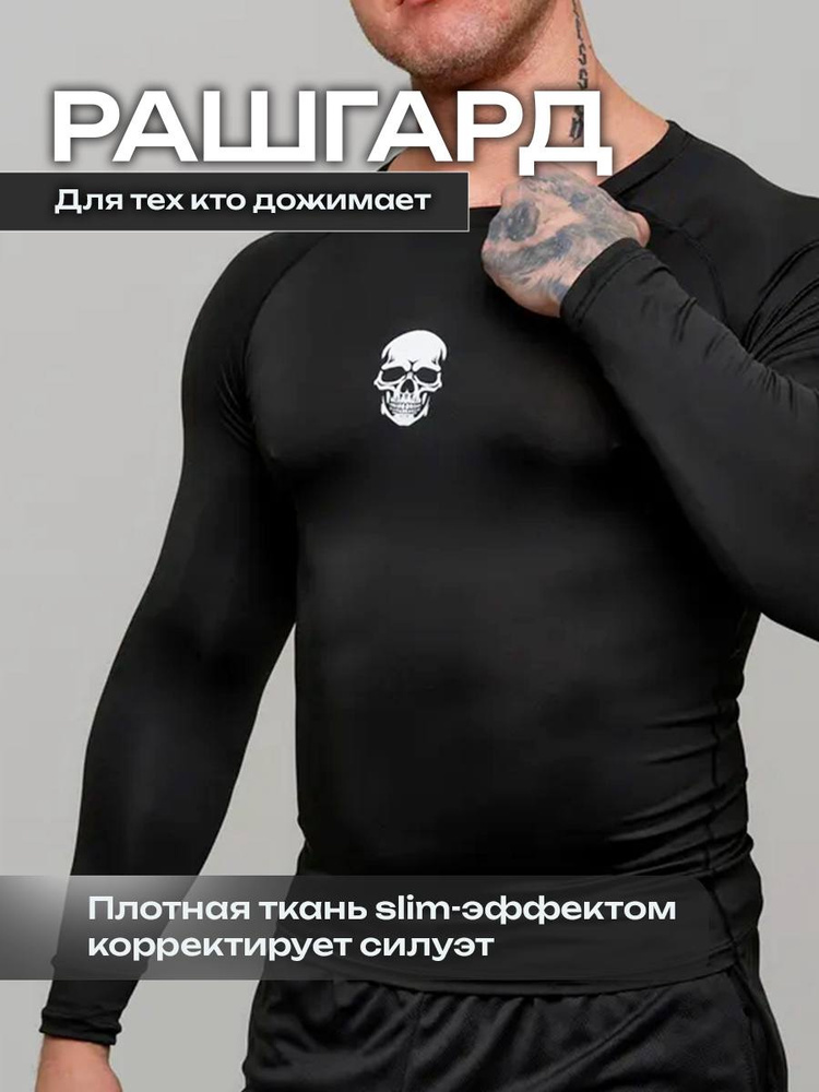 Рашгард IRON BROTHERS #1