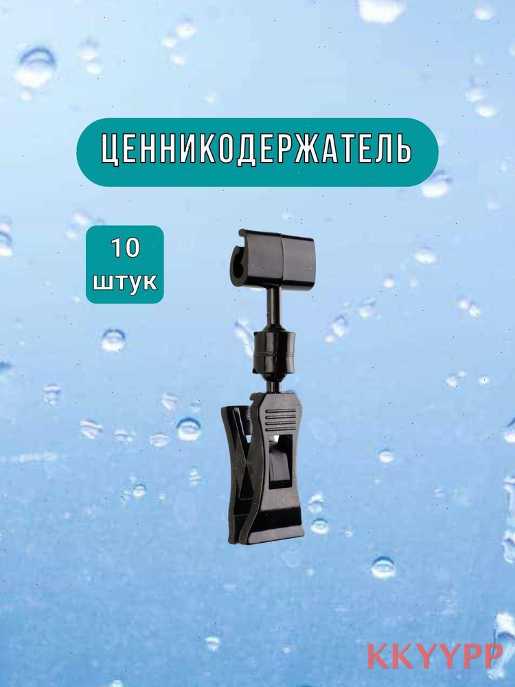 Ценникодержатель #1
