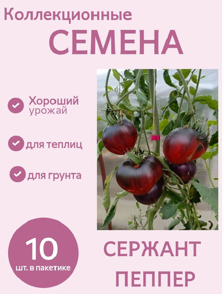 Семена #1