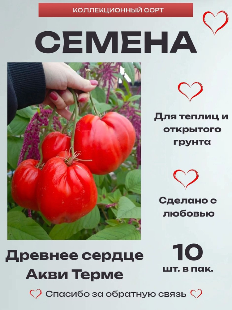 Семена #1