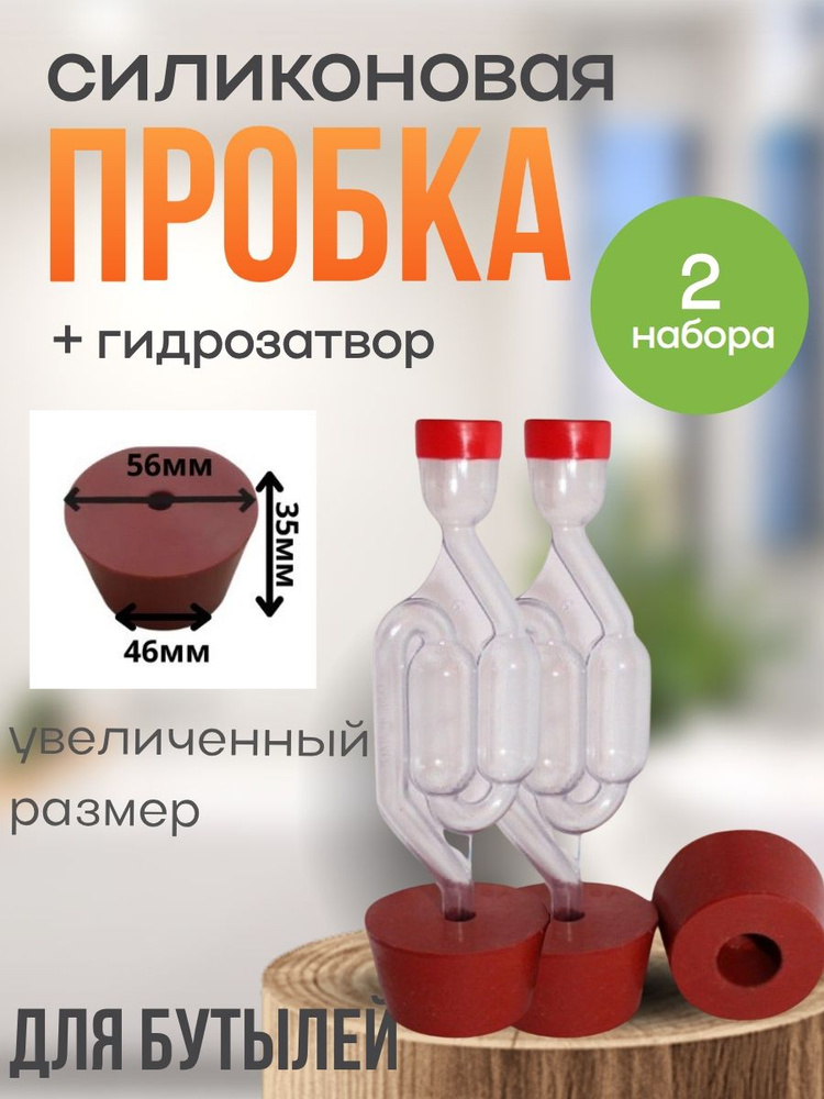 Пробка 2 шт #1