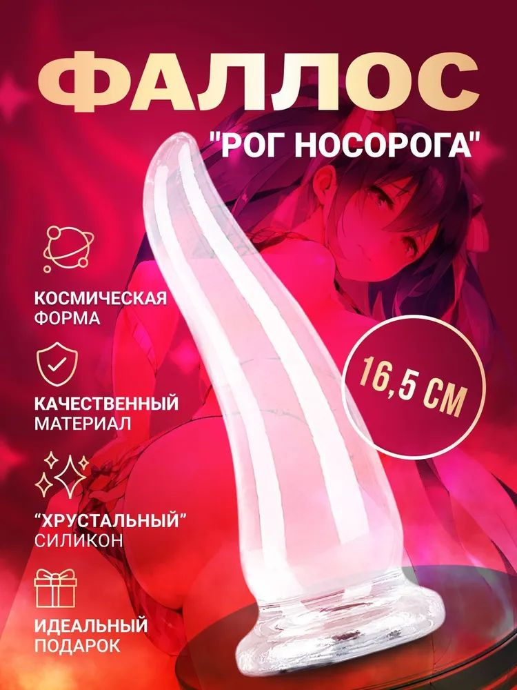 Фаллоимитатор #1