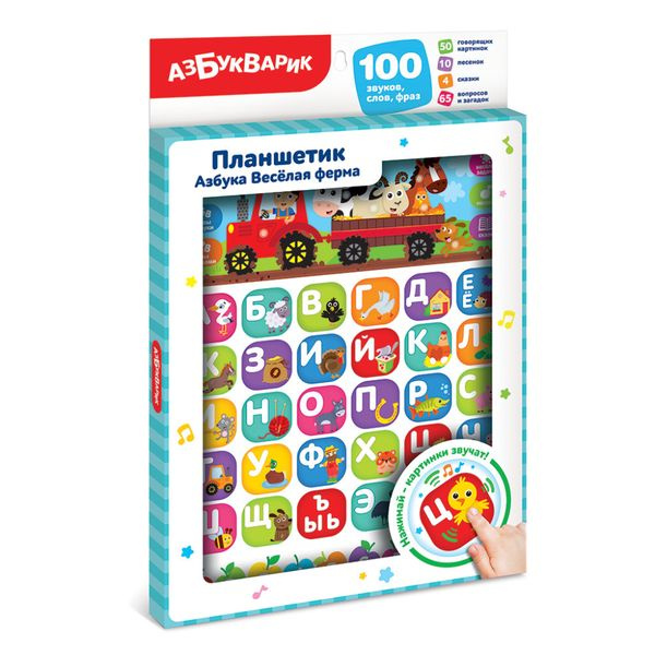 Планшет игрушка Азбука. #1