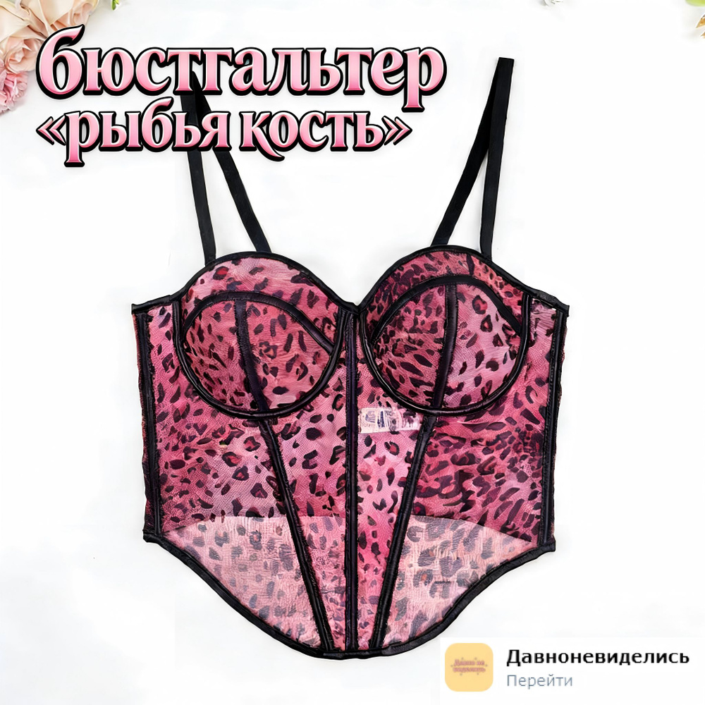 Корсет #1