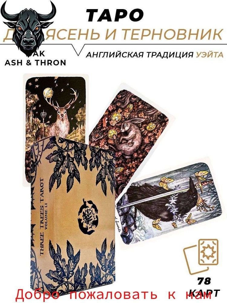 Карты Таро #1