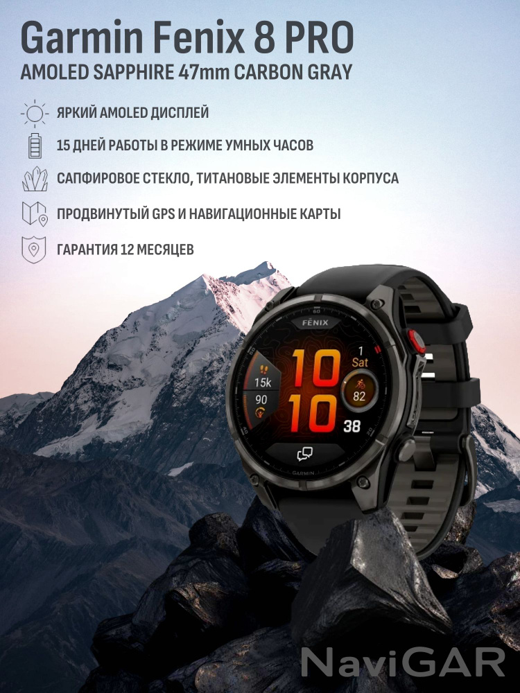 Умные смарт-часы Garmin Fenix 8 Pro 47 mm, AMOLED Sapphire, Carbon Gray DLC Titanium with Black/Pebble #1