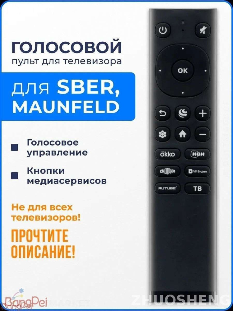 Пульт для телевизора #1