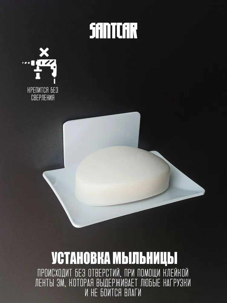 Мыльница #1