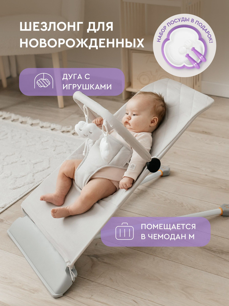 Шезлонг для новорожденных с игрушкой BABYROX Хлопок 100% #1
