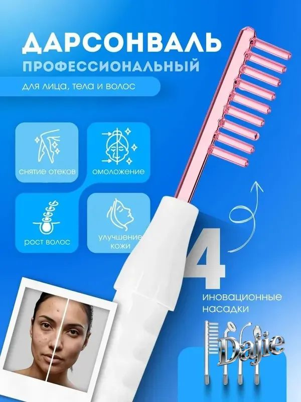 Xiaomi Дарсонваль #1