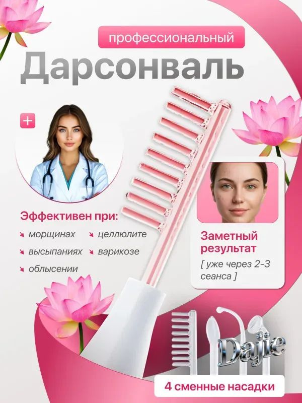 Xiaomi Дарсонваль #1