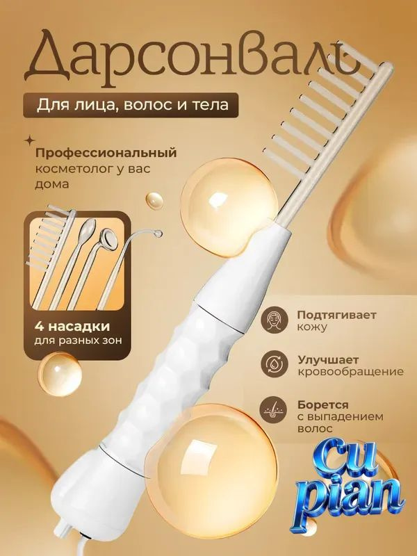 Дарсонваль #1