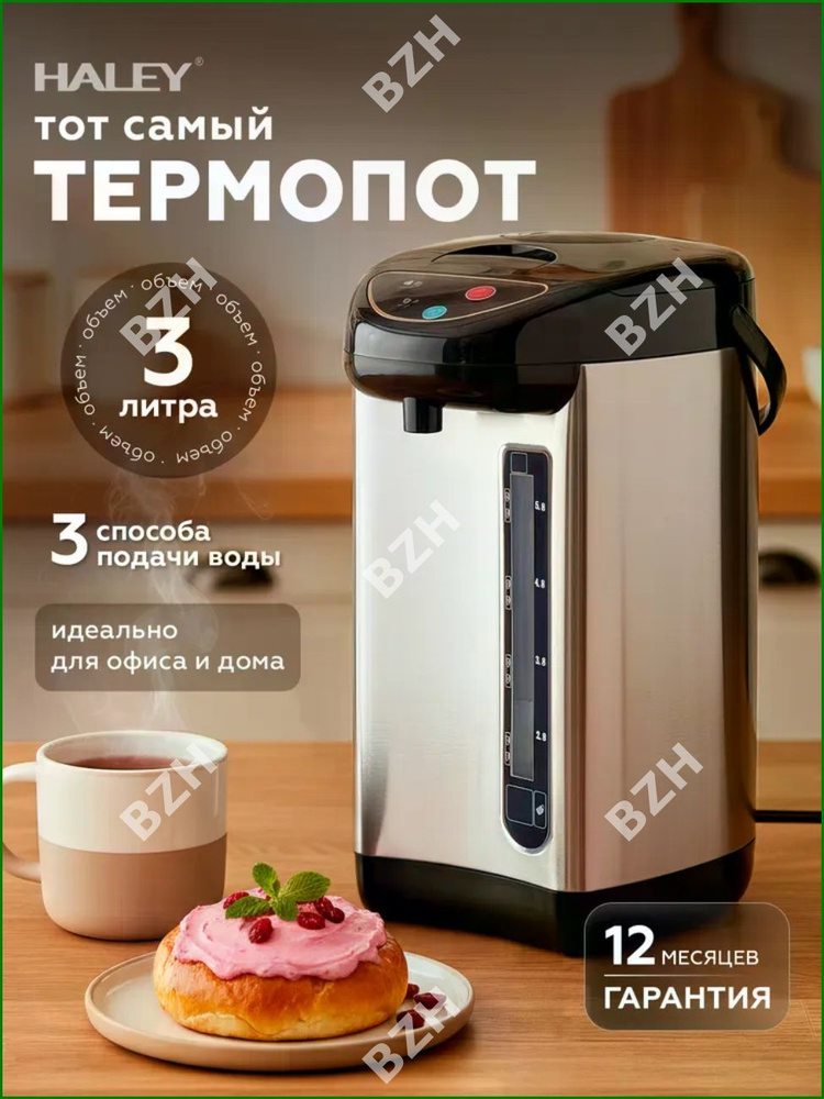 Термопот #1
