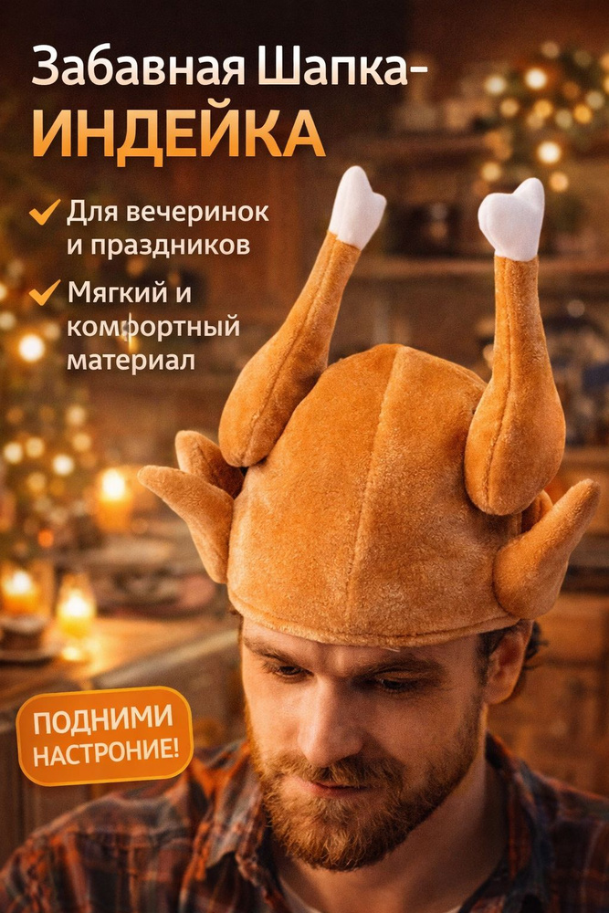 Шляпа #1