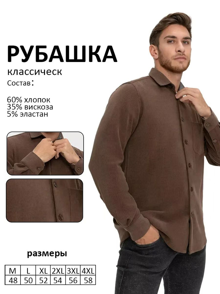 Рубашка Brostem #1