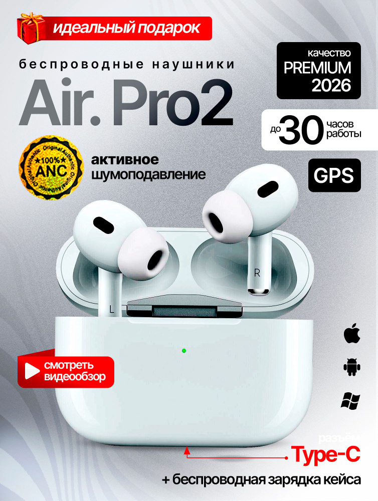 Наушники беспроводные для айфон, Беспроводные наушники Air. Pro2 с шумоподавлением #1