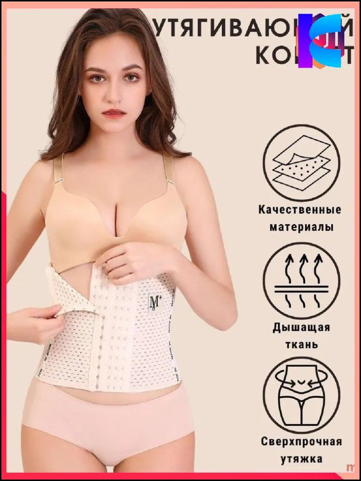 Корсет #1