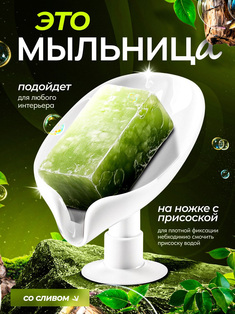 Мыльница на короткой ножке с присоской, со сливом #1