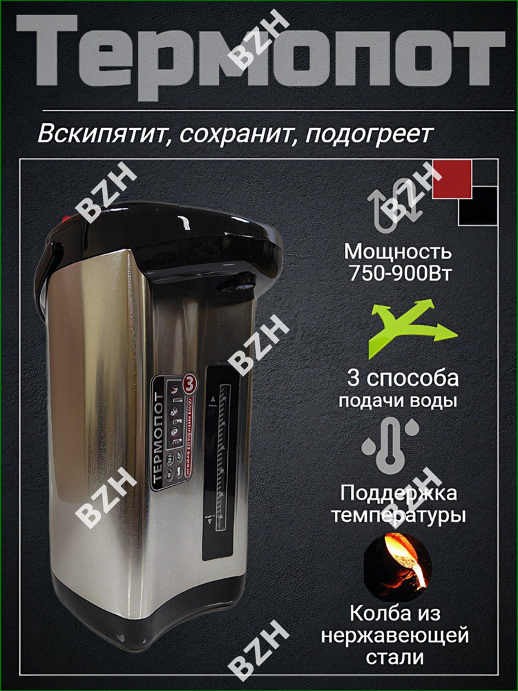 Термопот #1