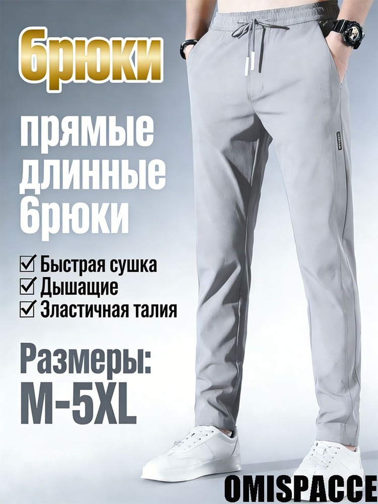 Брюки OMISPACCE #1