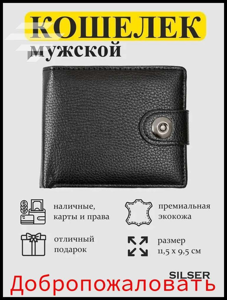Бумажник #1
