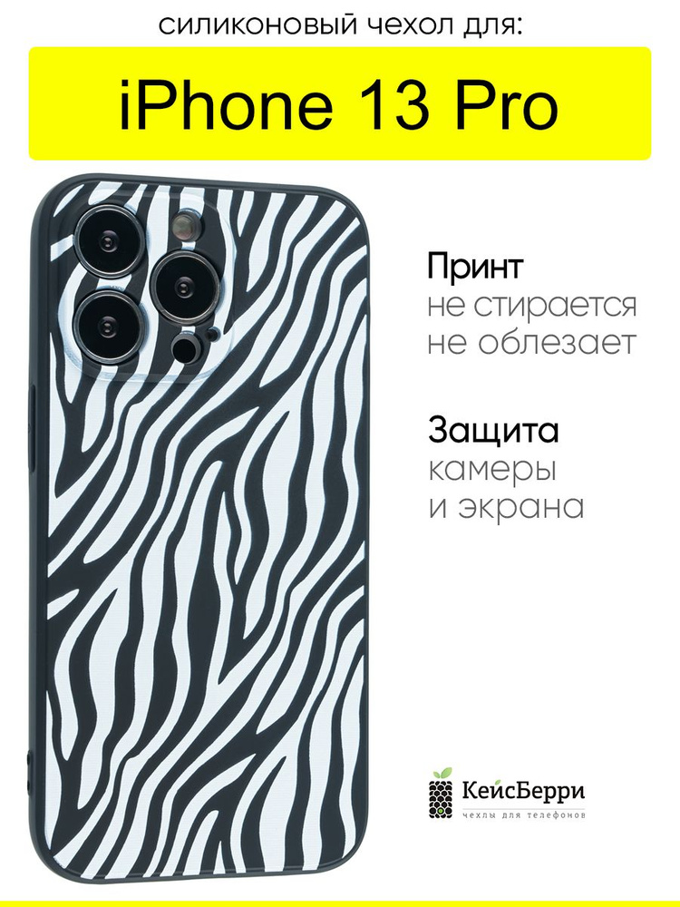 Чехол для iPhone 13 Pro, серия Soft #1