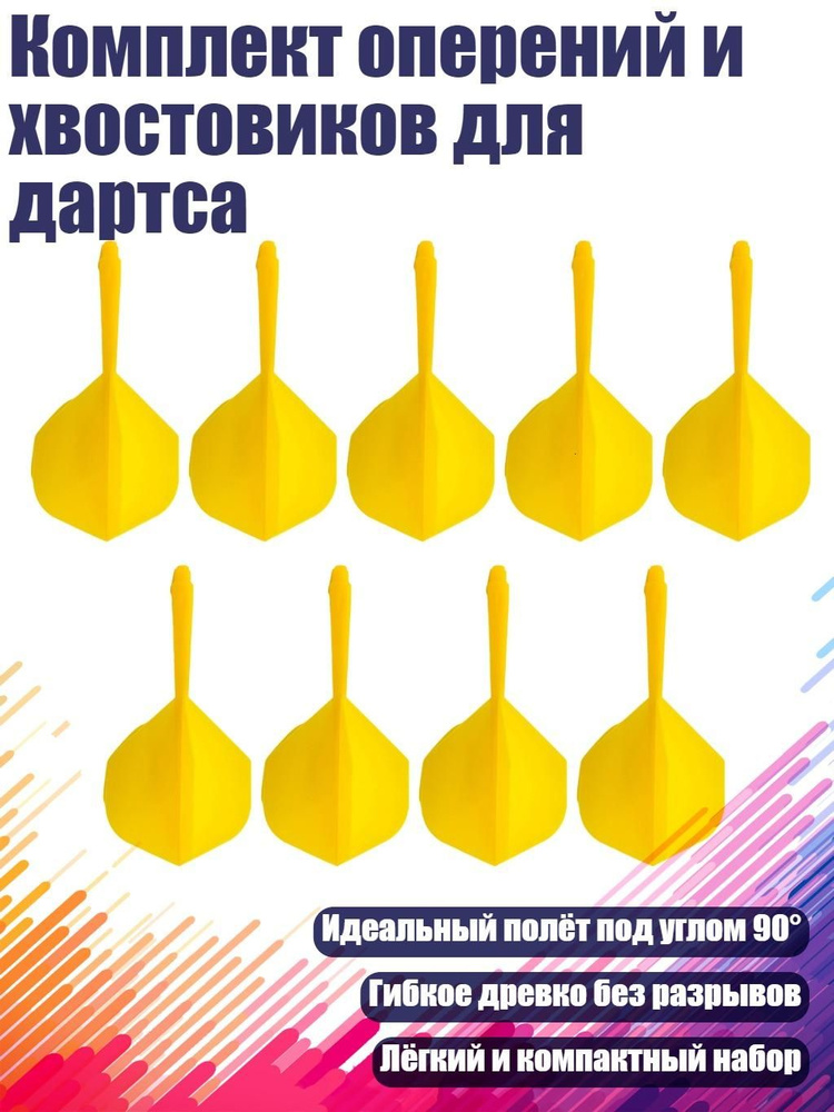 Дротики #1
