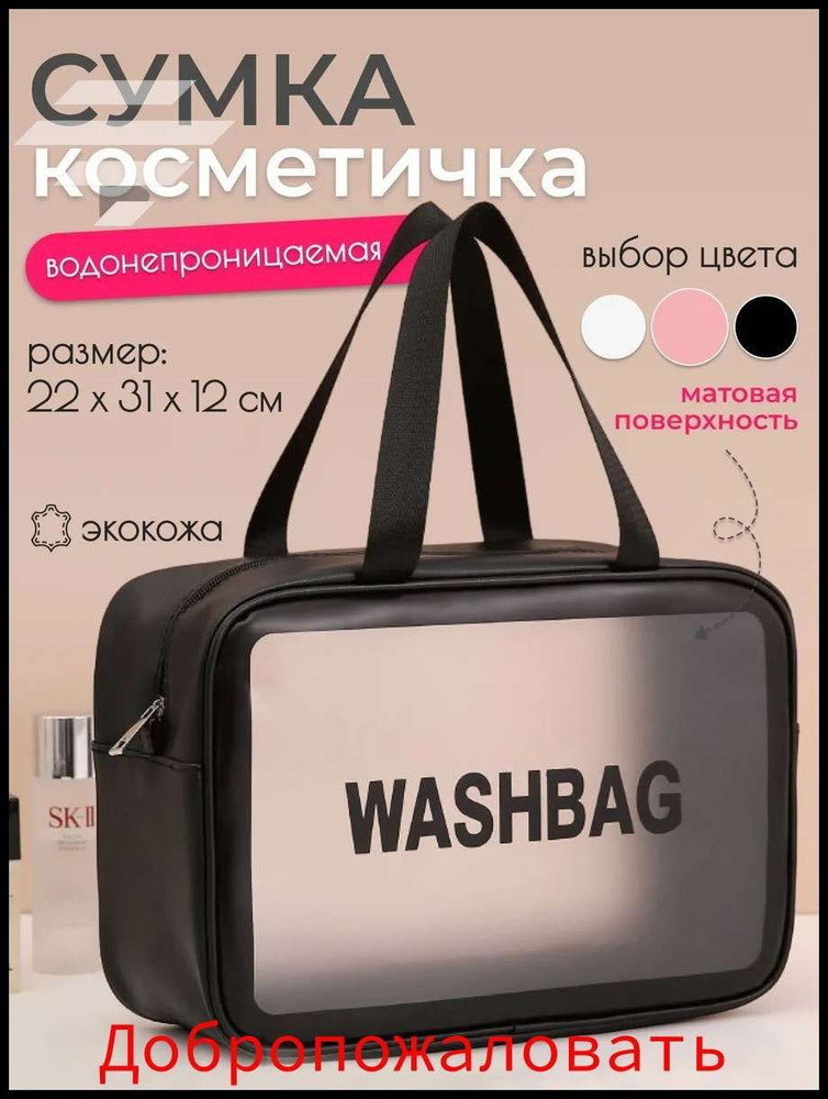 Косметичка #1