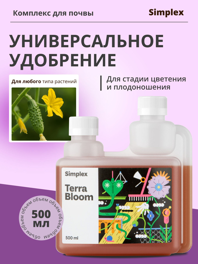 Удобрение Simplex Terra Bloom 0,5л #1