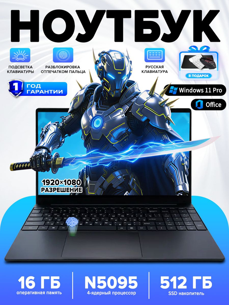 ноутбук для работы и учёбы Ноутбук 15.6", Intel Celeron N5095A, RAM 16 ГБ, SSD 512 ГБ, Intel UHD Graphics, #1