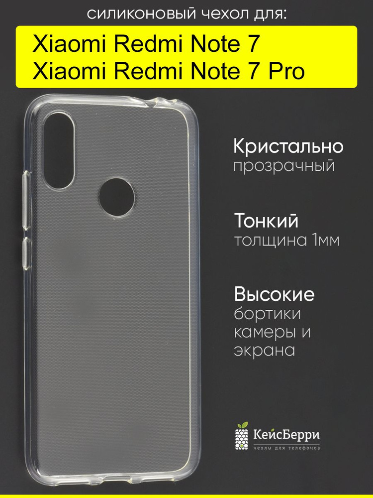 Чехол для Xiaomi Redmi Note 7 (Pro), серия Clear #1