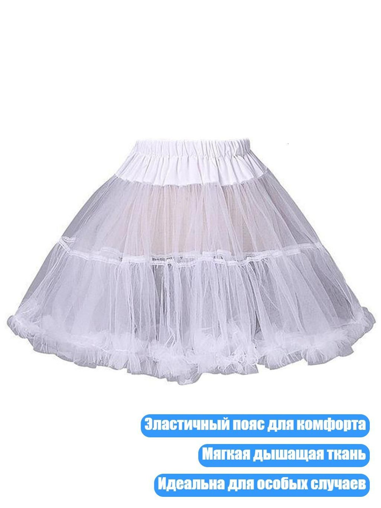 Подъюбник #1