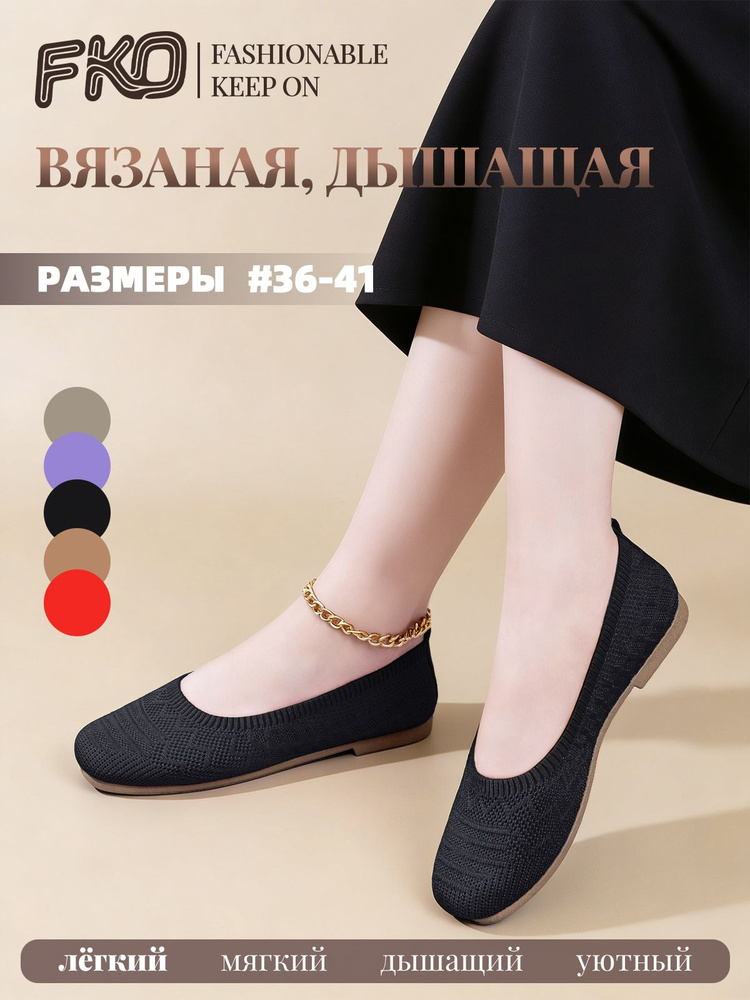 Балетки #1