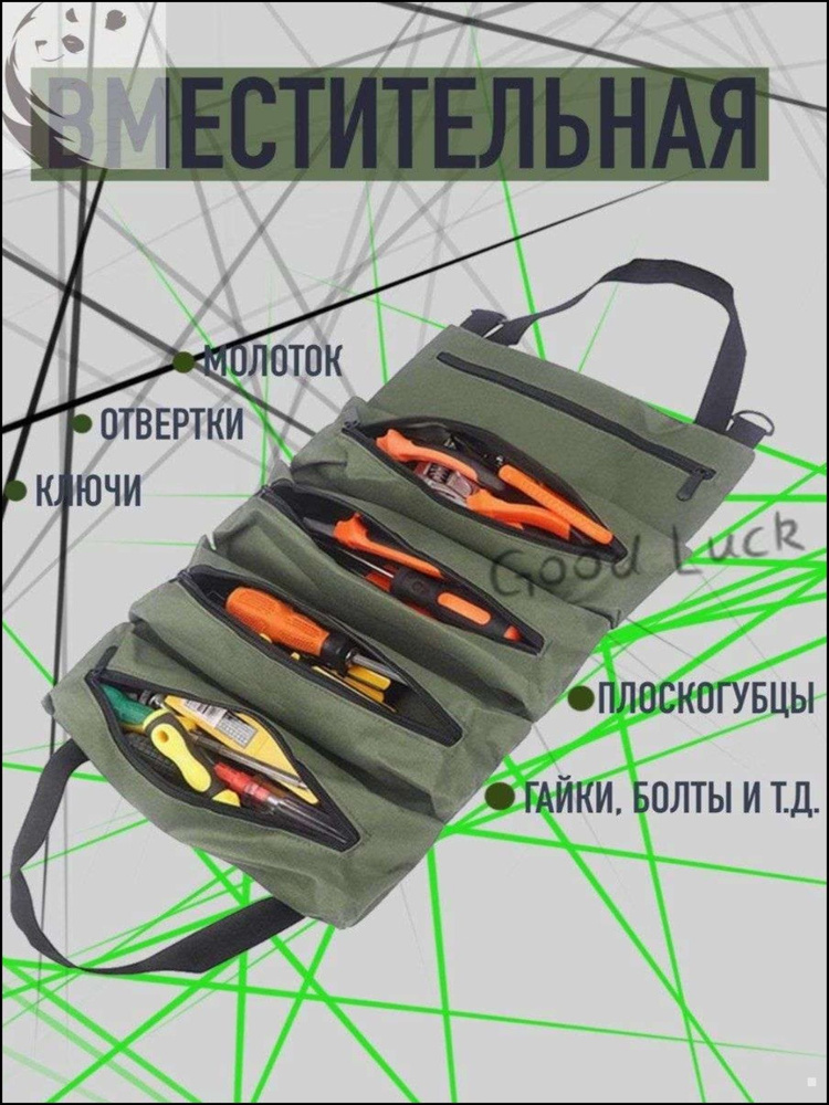 Сумка для инструментов-. #1