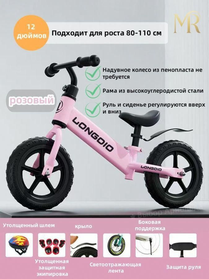 Беговел #1