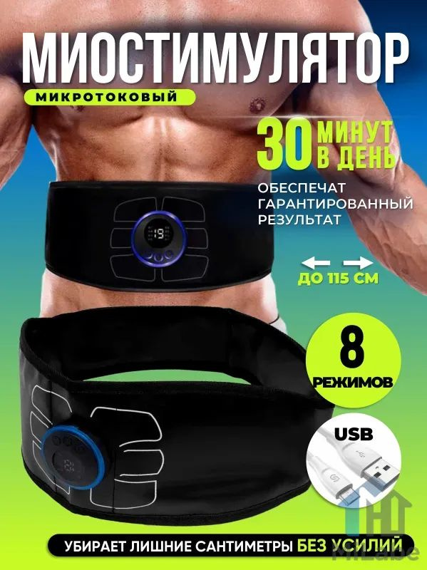 Миостимулятор #1
