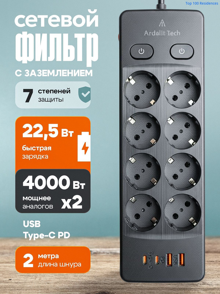 Удлинитель/сетевой фильтр #1