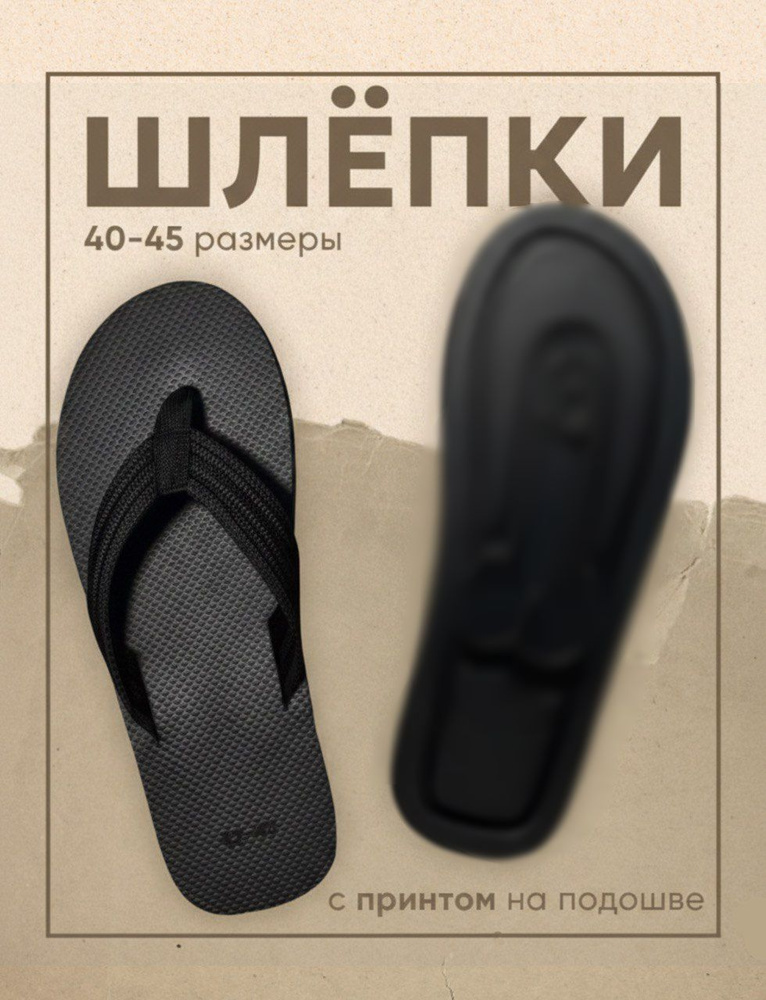Шлепанцы #1