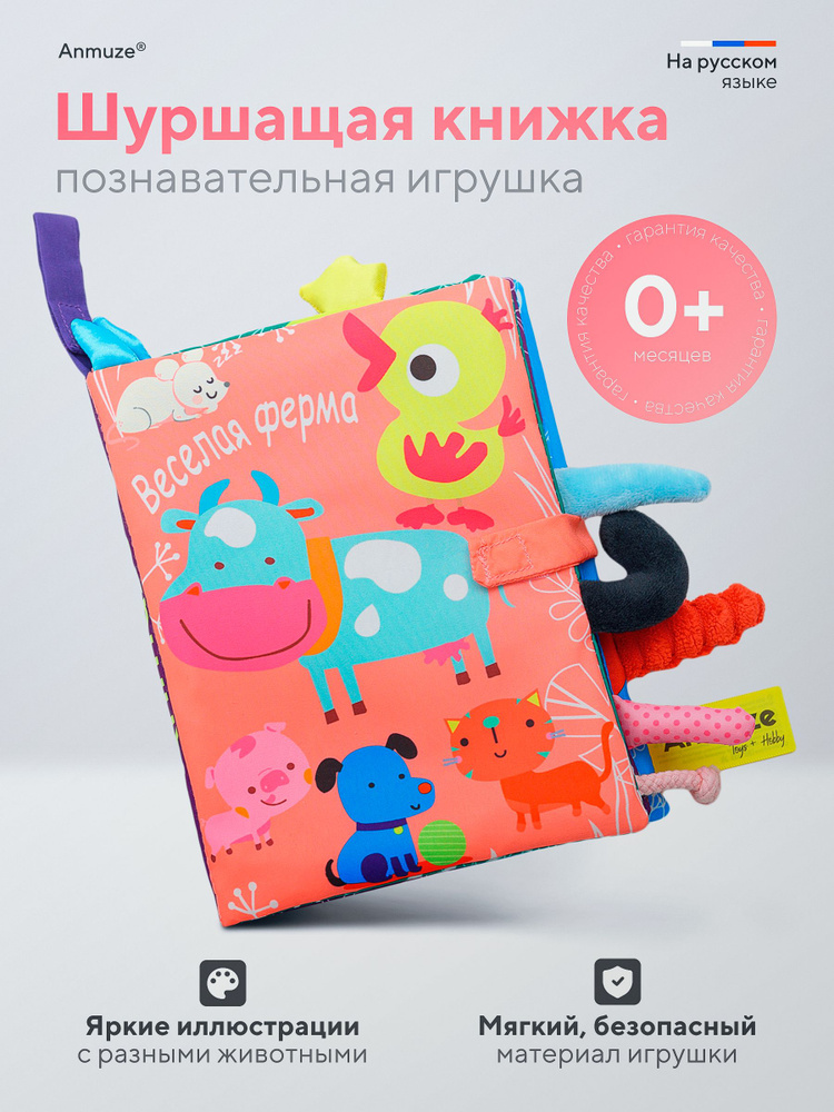 Мягкая развивающая книжка-игрушка для малышей, сенсорная, с шуршащими страницами и хвостами животных #1